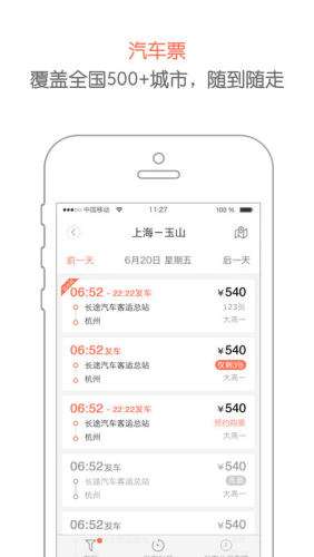 铁友火车票图4