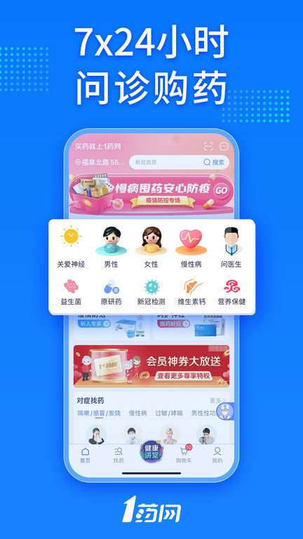 1药网网上药店图2