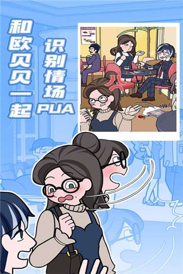 欧贝贝脱单日记下载图1