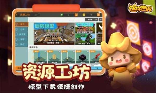 迷你世界家园大更新版图5