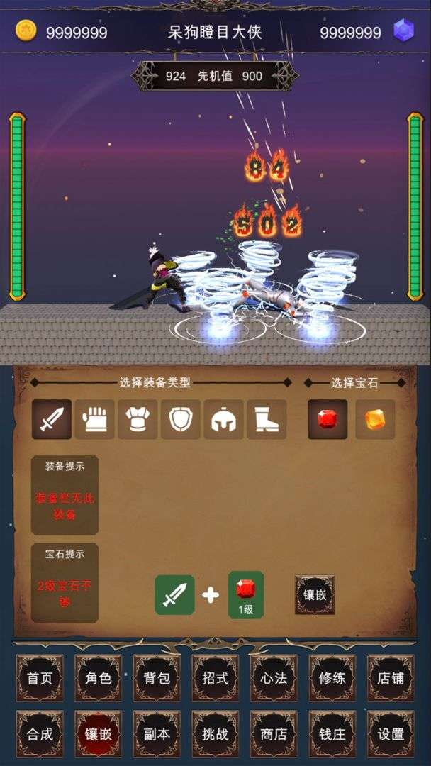 硬核武侠模拟器见缝插针图3