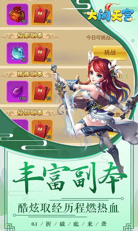 大闹天宫(0.1折无限充)图4
