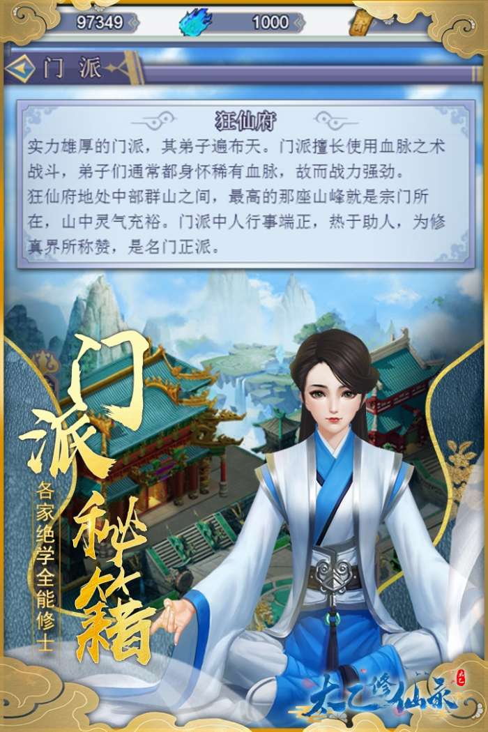 太乙修仙录图2