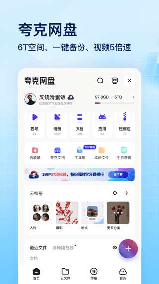 夸克高考图3