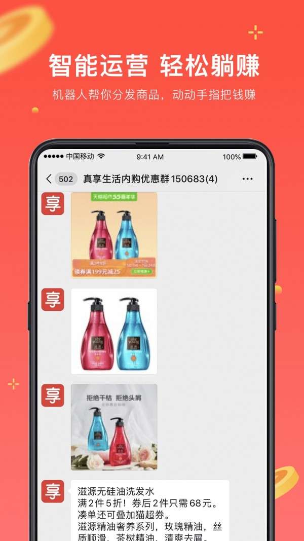 真享生活返利版图5