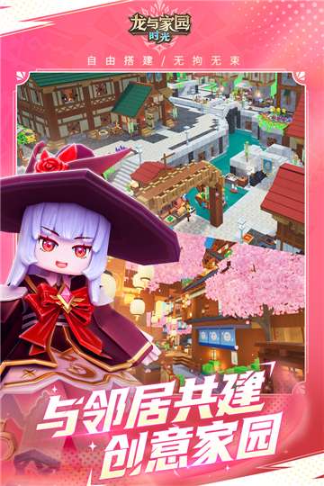 龙与家园时光图3