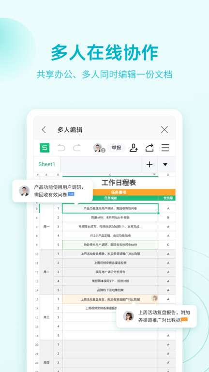 WPSOffice图3
