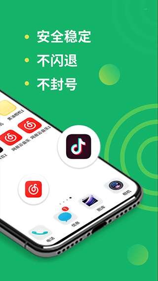 微信多开助手免费版安卓图2