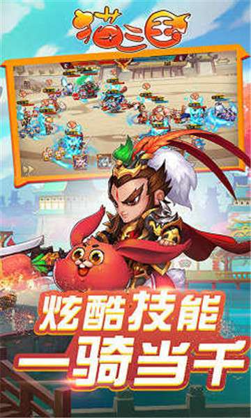 猫三国福利版图1