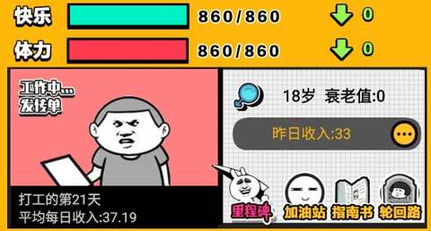 最强打工人图1