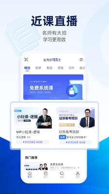 近课考研图1