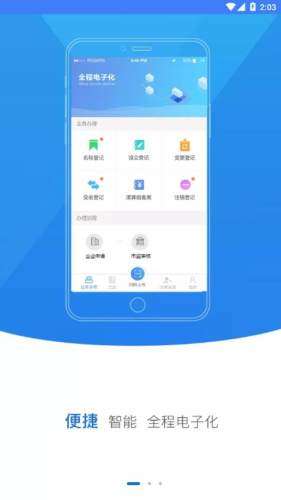 河南掌上登记图4