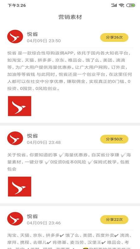悦省惠购最新版图2