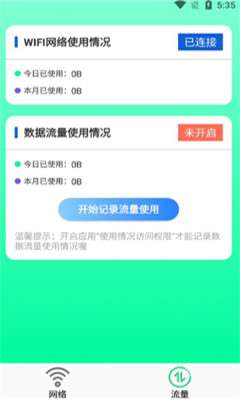 全能网络助手图1
