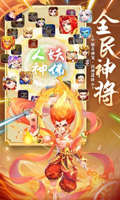 大圣神威图3