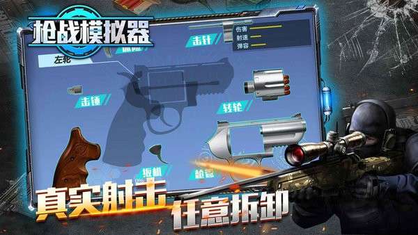 枪战模拟器图3