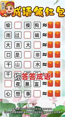 成语变富翁图1
