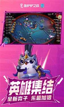 金铲铲之战破解版无限金币图3