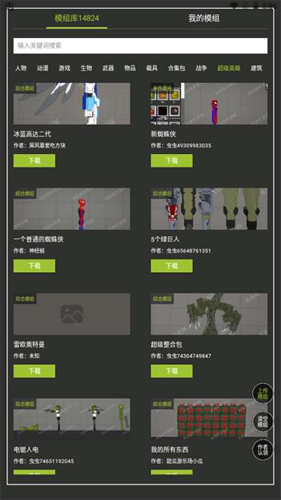 甜瓜游乐场模组工具最新版本图4