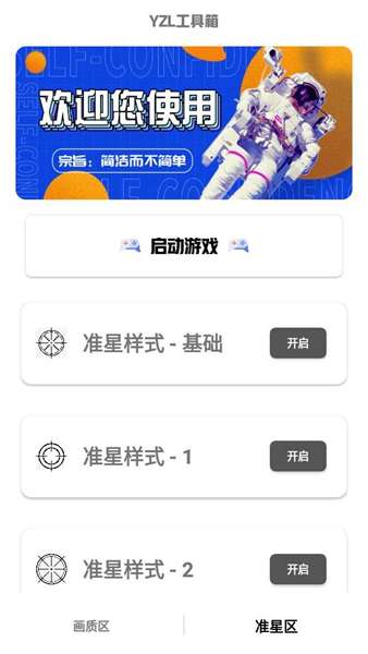 yzl工具箱亚洲龙图3