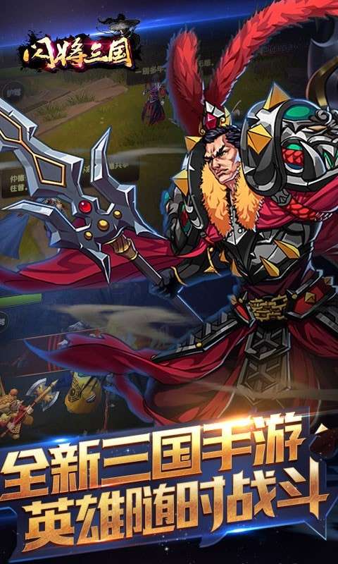 闪将三国图1