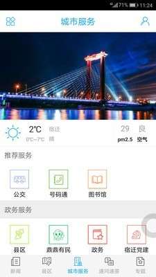 速新闻图1