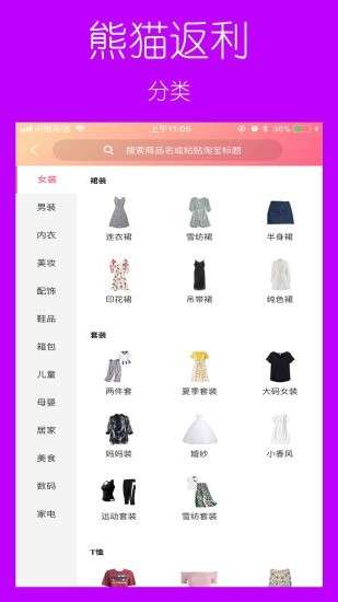 熊猫返利图2