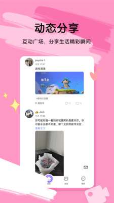 桃气交友图3