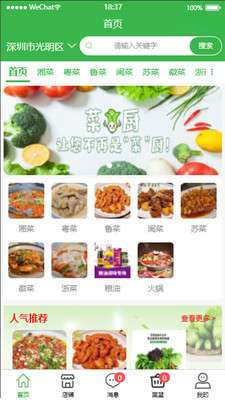 菜厨鲜生图2