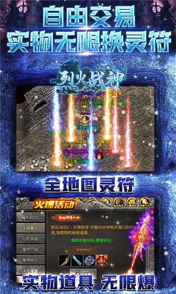 烈火战神灵符版图3