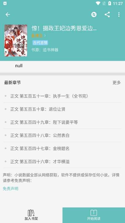 妙笔阅读图2