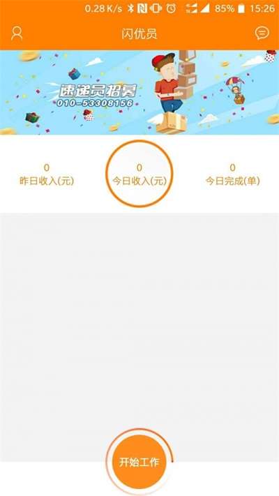 闪优员图2