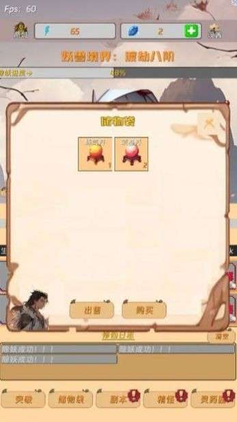 挂机打怪来修仙图3