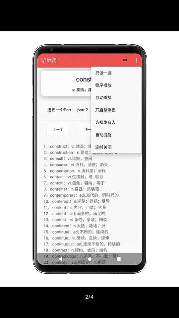 听单词图1