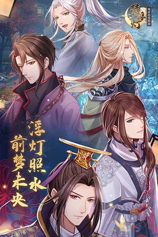 梦浮灯破解图3