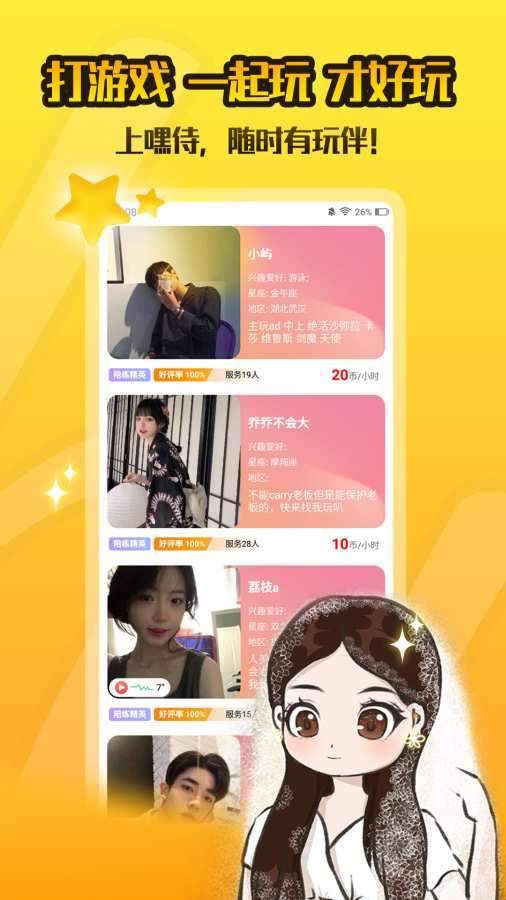 陌伴陪玩图5