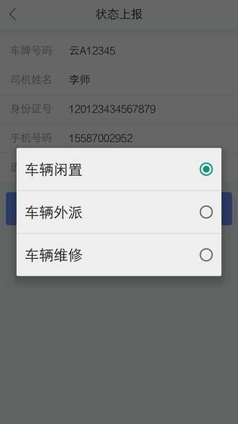 宝象智运司机图1
