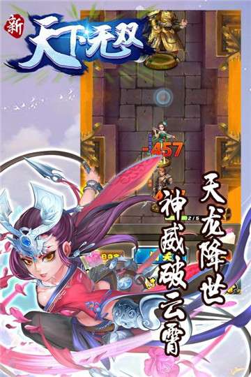 新天下无双福利版图5