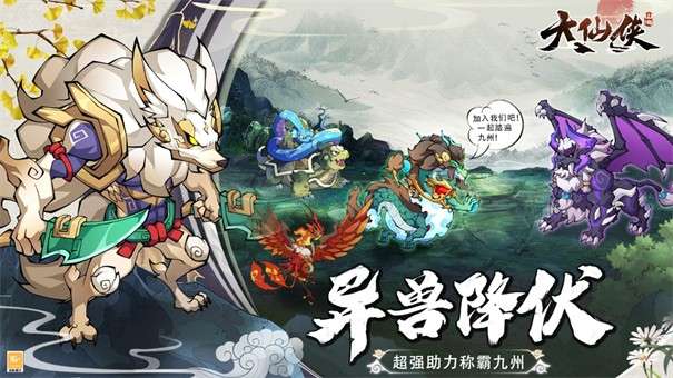 大仙侠图3