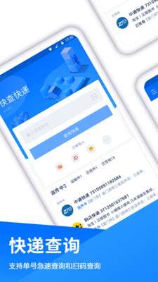 查快递图4