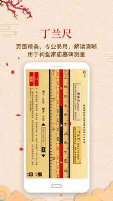 中华鲁班尺图2