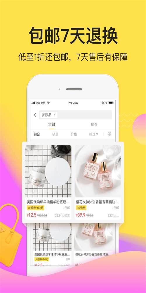 熊猫省钱图2