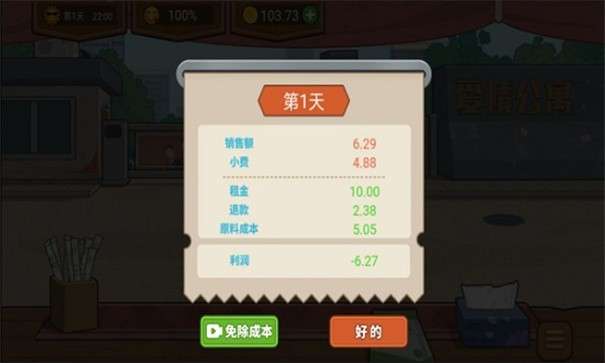真香夜市摊我的大排档图2
