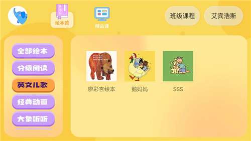 大象英语安卓版图2