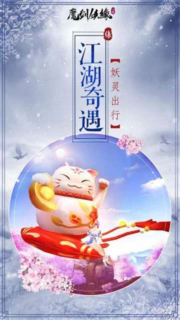 魔剑侠缘我本是仙图2