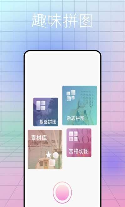 元素拼拼乐图片编辑图3