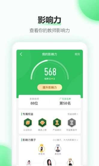 希沃白板图1