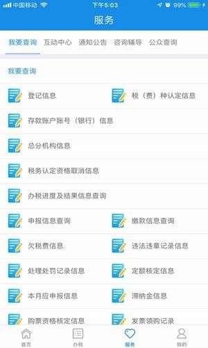 移动办税图2