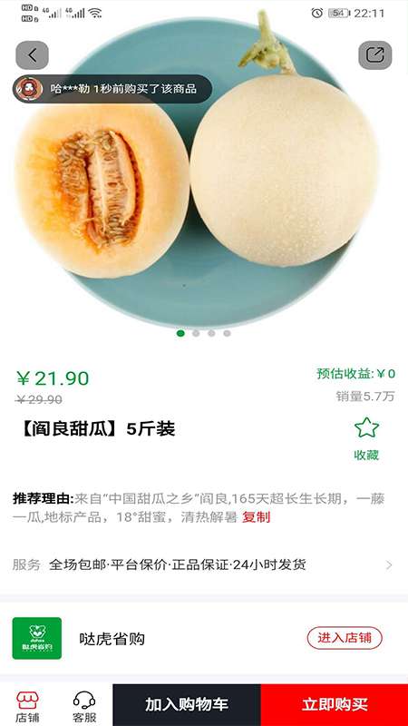 哒虎省购最新版图2