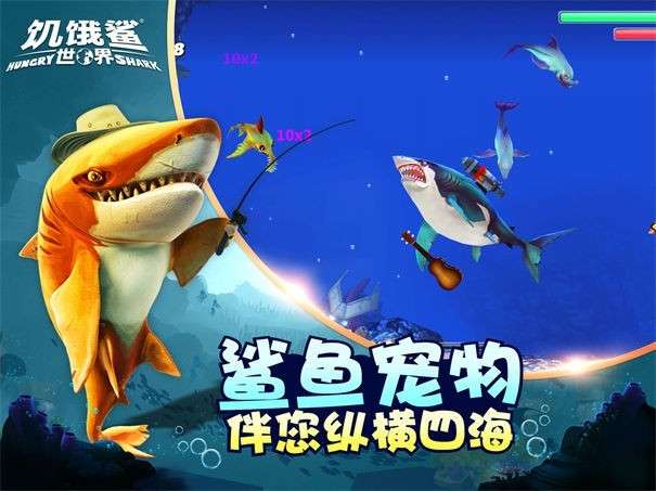 饥饿鲨世界九游版图3